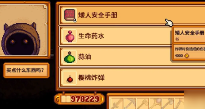 星露谷物语矮人怎么交流