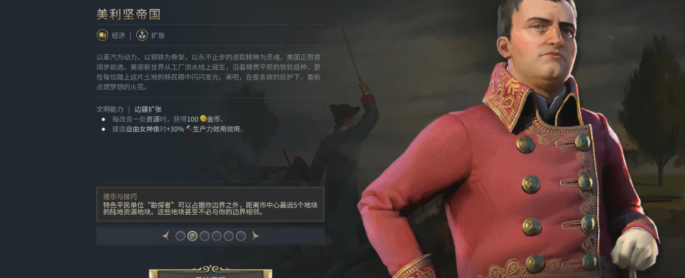 文明7美国怎么玩