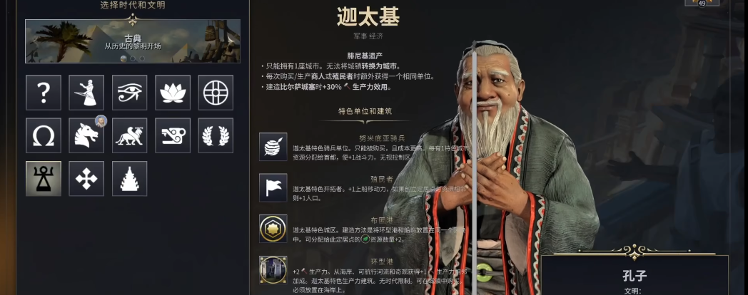 文明7迦太基怎么玩