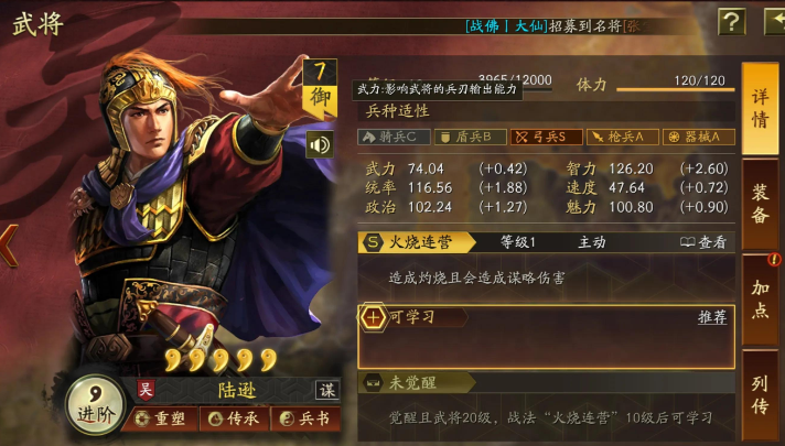 三国志战略版陆逊兵书怎么选择 三国志战略版陆逊兵书怎么选择