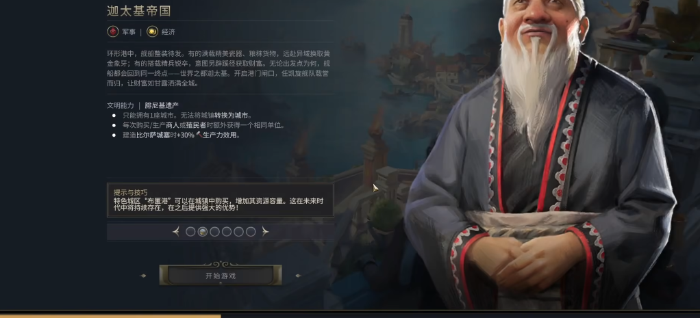 文明7迦太基怎么玩