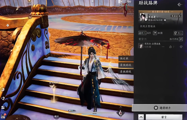 燕云十六声助战怎么用 燕云十六声助战怎么用