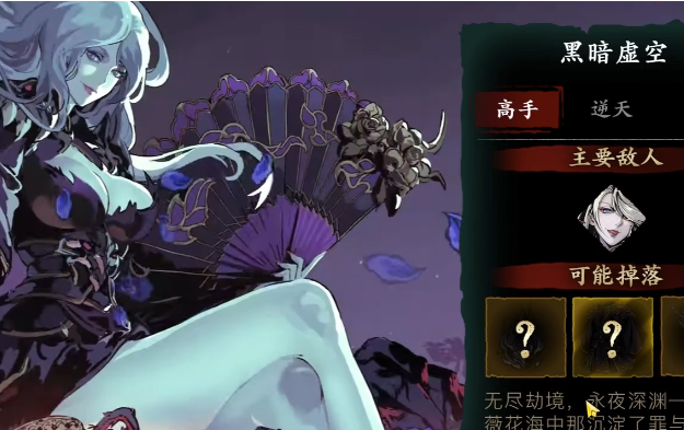 影之刃3暗梦蔷薇腰带怎么获取