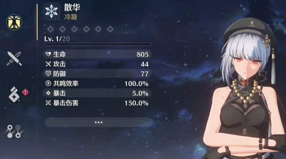 鸣潮怎么提前获得散华 鸣潮怎么提前获得散华