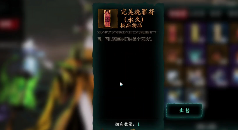 影之刃3洗罪符怎么用 影之刃3洗罪符怎么用