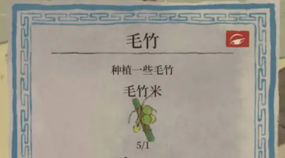 江南百景图怎么种植毛竹