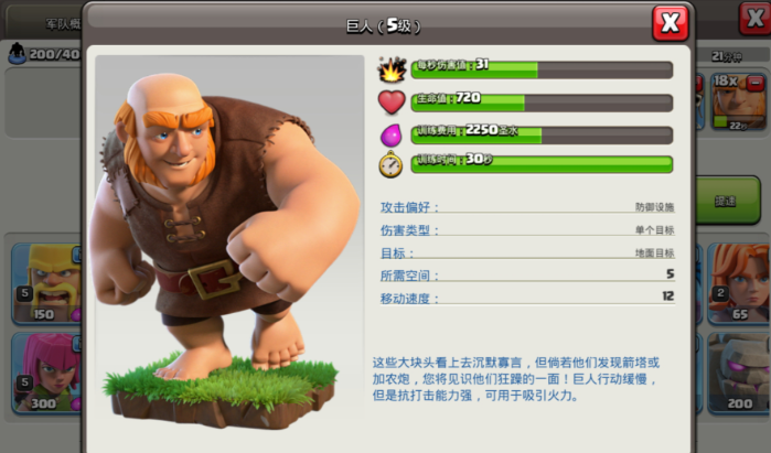 部落冲突胖子怎么玩