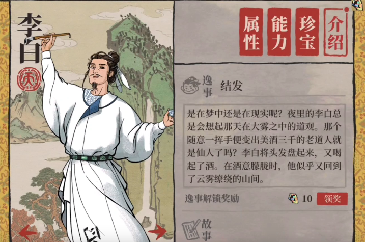 江南百景图天级人物养谁