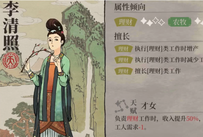 江南百景图天级人物养谁