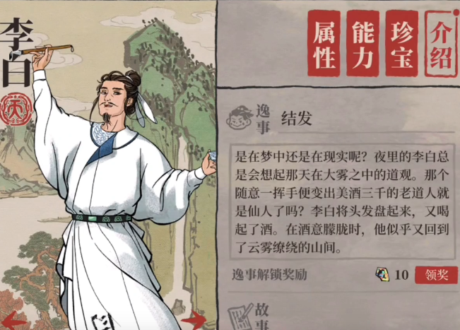 江南百景图天级人物养谁