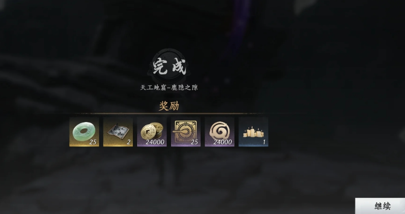 燕云十六声天工地窟鹿隐之隙怎么过