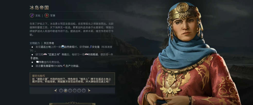 文明7冰岛怎么玩