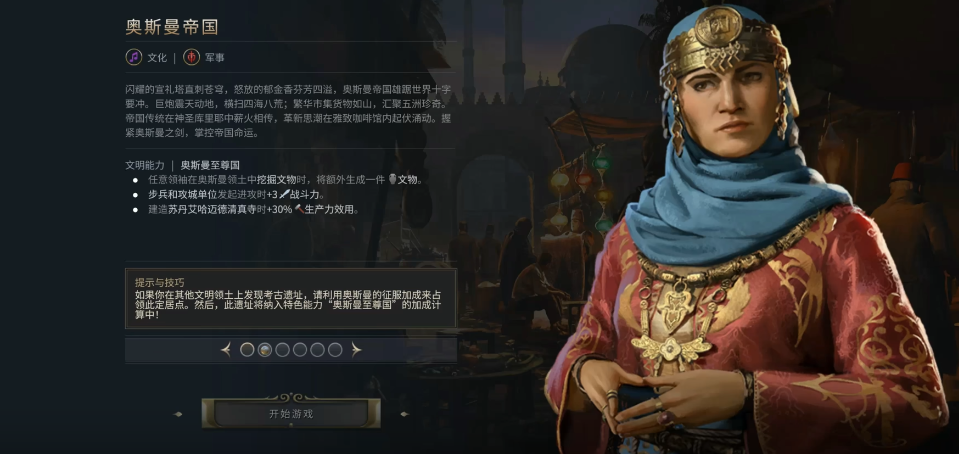 文明7奥斯曼怎么玩