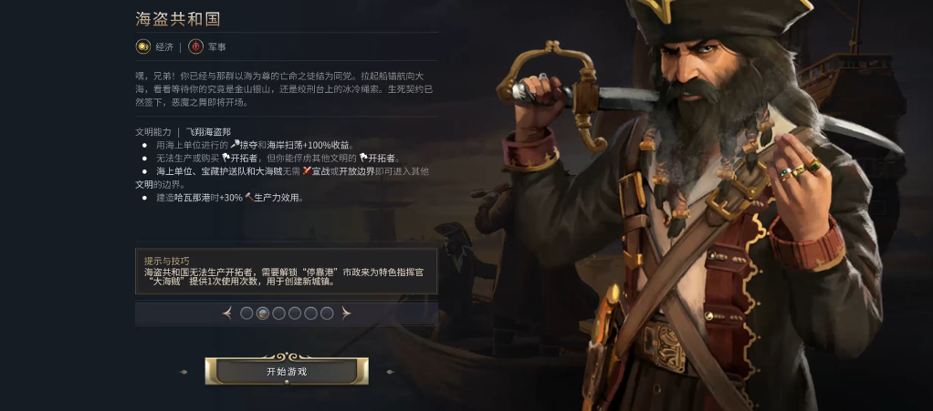 文明7爱德华蒂奇怎么玩