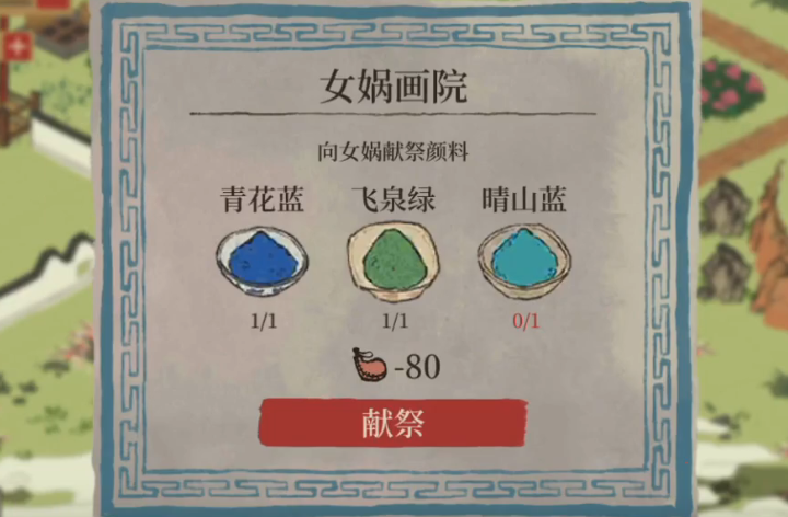 江南百景图晴山蓝哪里拿