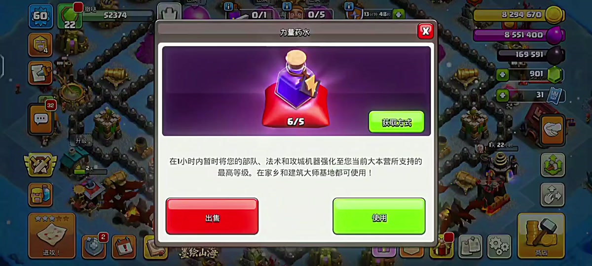 部落冲突药水怎么获得