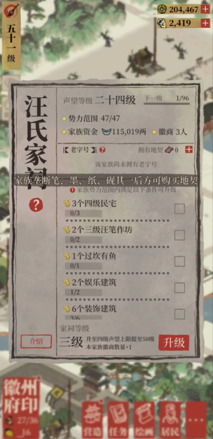 江南百景图如何拥有地契