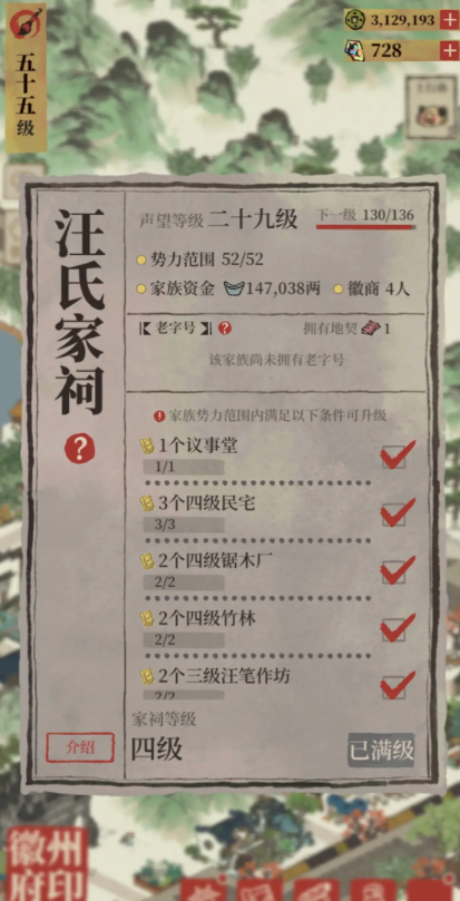 江南百景图如何拥有地契