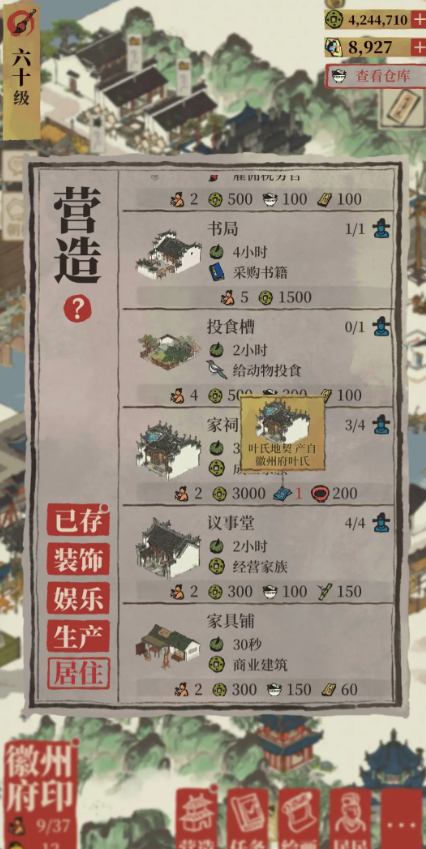 江南百景图如何拥有地契