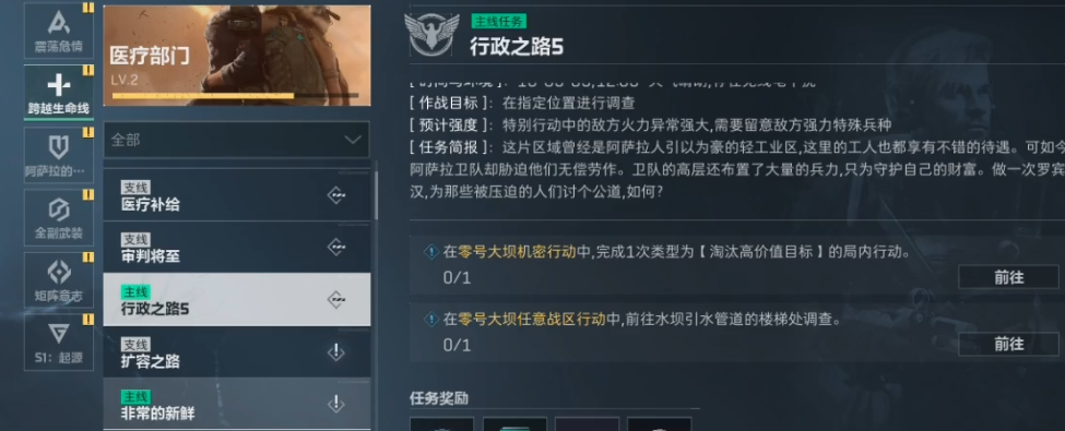三角洲行动行政之路5怎么完成 三角洲行动行政之路5怎么完成