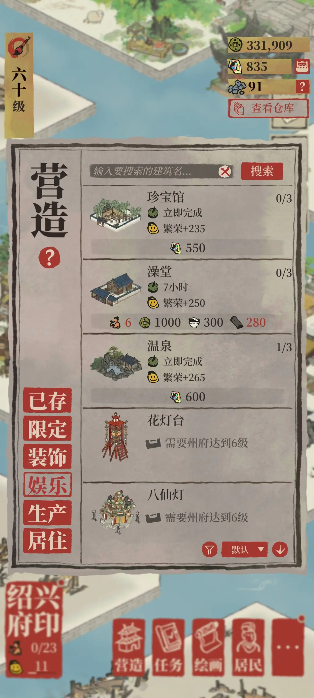 江南百景图怎么花补天石