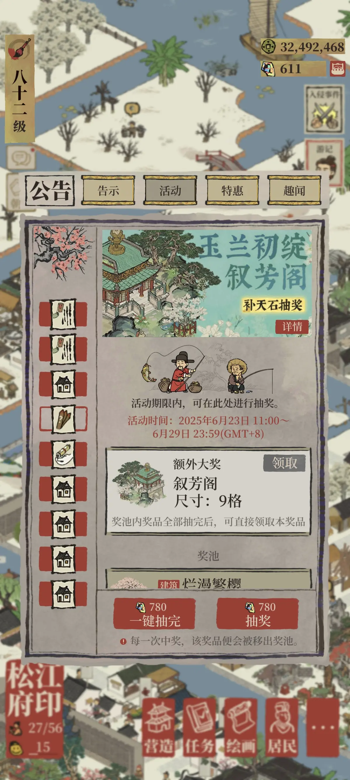 江南百景图怎么花补天石