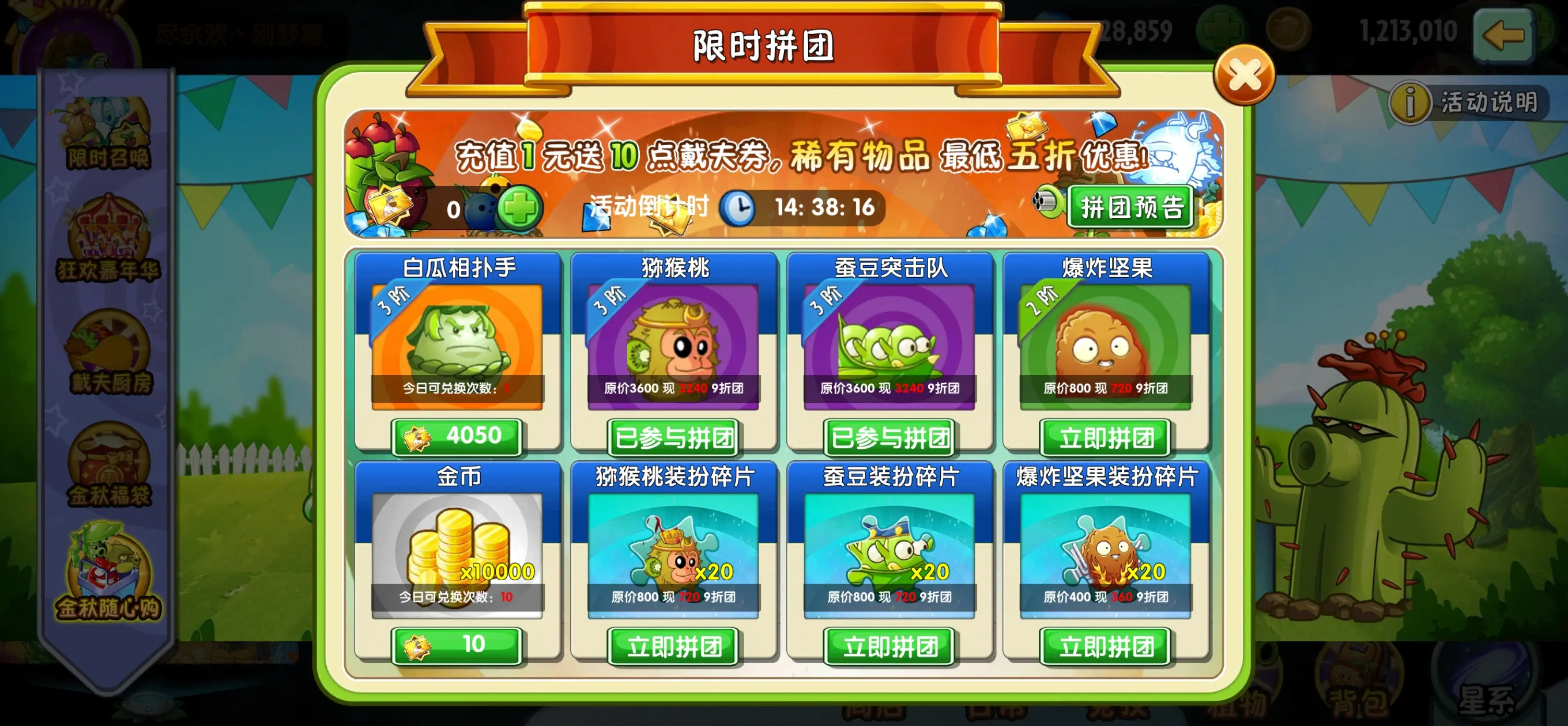 植物大战僵尸2蚕豆突击队好用吗