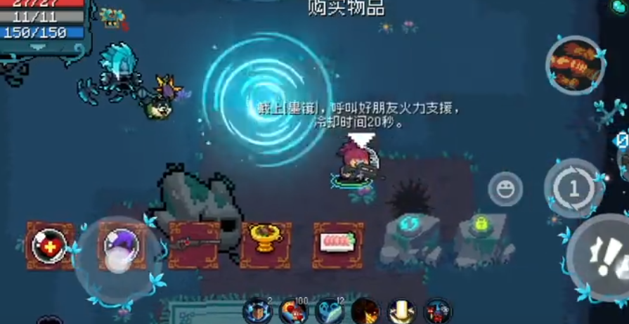 元气骑士墨镜支援有什么用