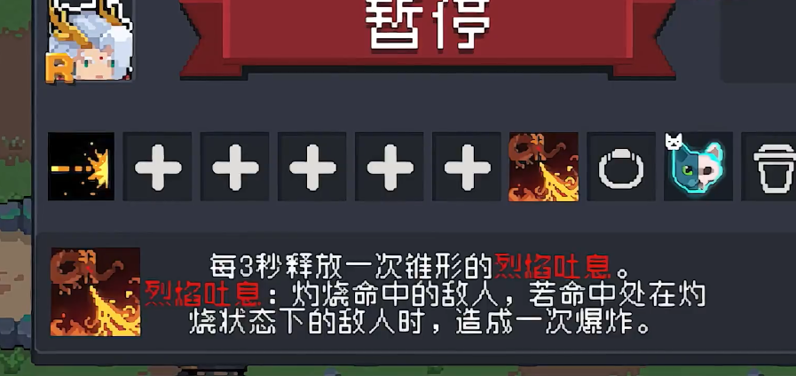 元气骑士烈焰吐息有什么用