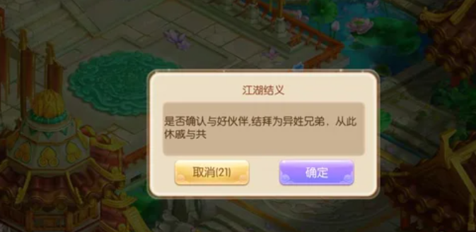 梦幻诛仙手游结拜有什么用
