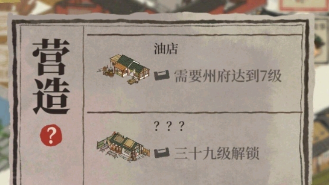 江南百景图油店怎么经营