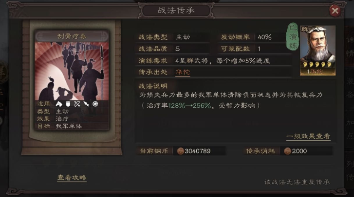 三国志战略版哪个治疗战法好