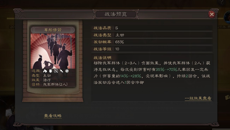 三国志战略版哪个治疗战法好