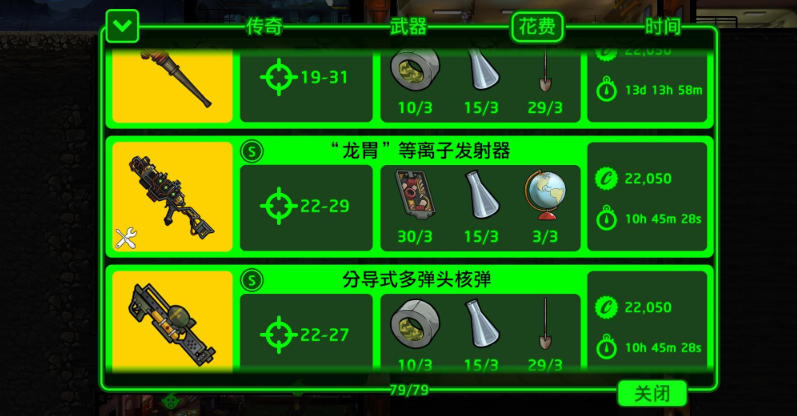 辐射避难所龙胃和复仇者哪个好