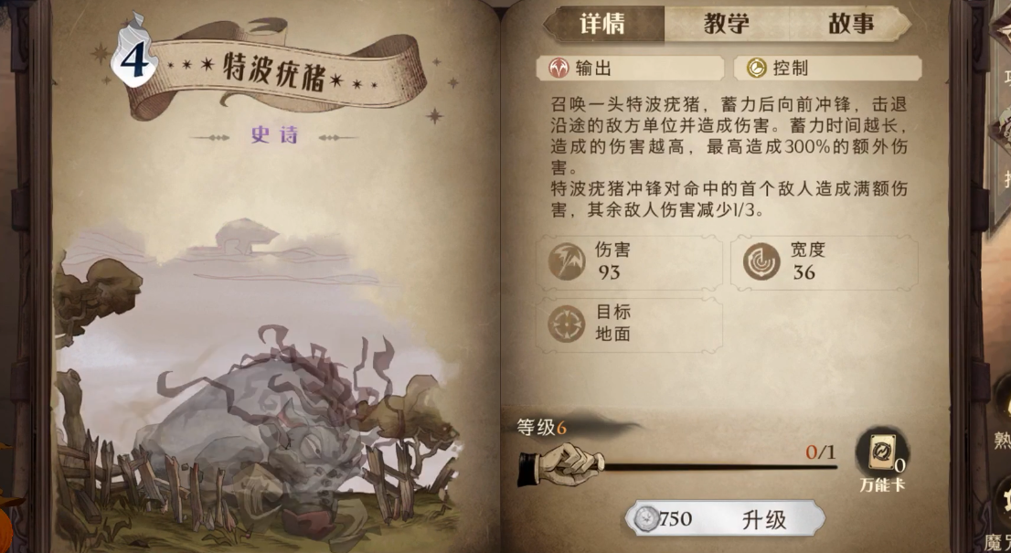 哈利波特魔法觉醒特波疣猪怎么用