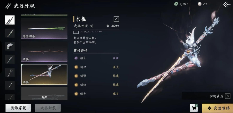 燕云十六声怎么击败五残