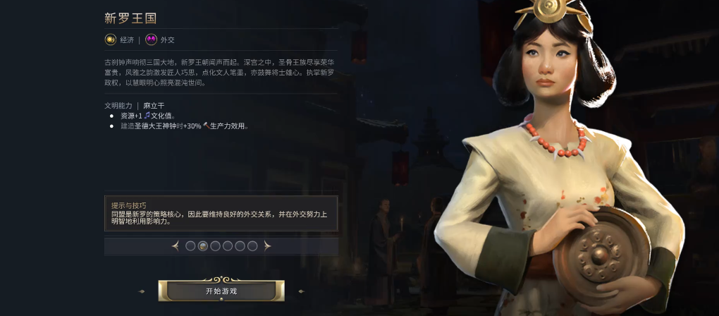 文明7新罗怎么玩