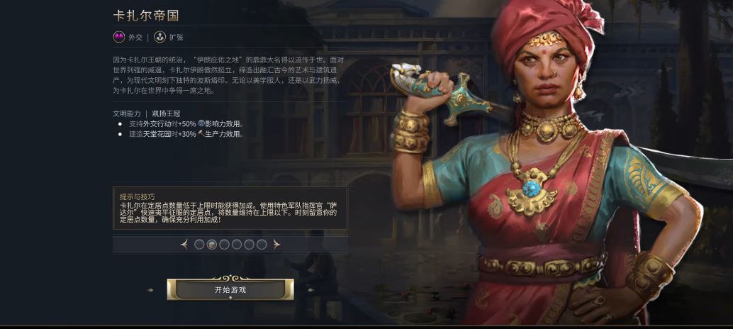 文明7卡扎尔怎么玩