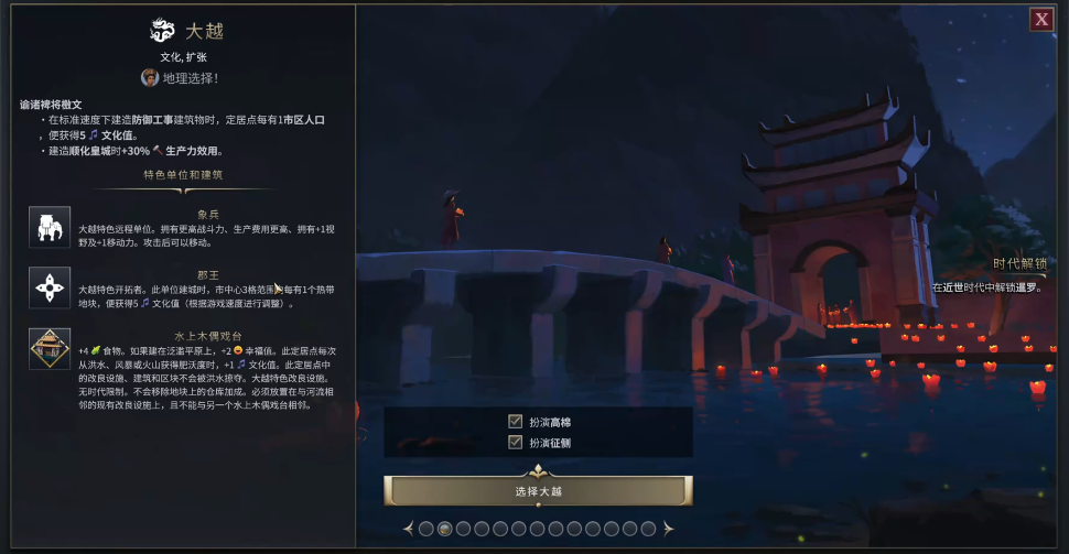 文明7大越怎么玩 文明7大越怎么玩