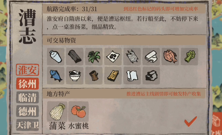 江南百景图扬州航运在哪