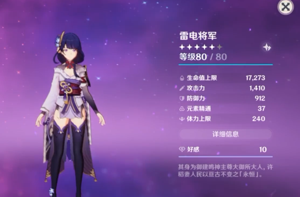 原神中雷神用什么头 原神中雷神用什么头