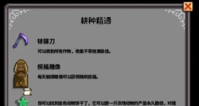 星露谷物语蝴蝶祝福是什么