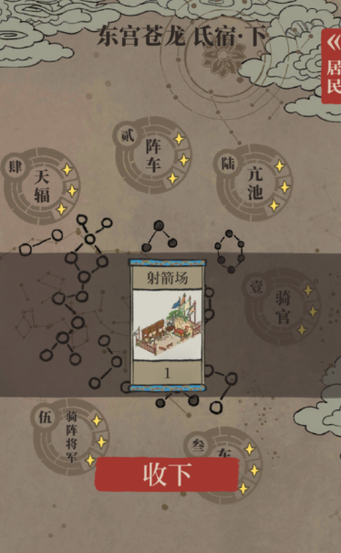 江南百景图星宿怎么玩 江南百景图星宿怎么玩