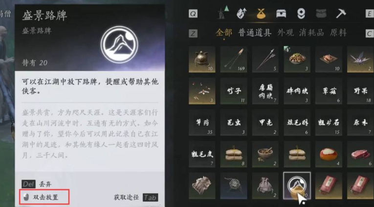 燕云十六声怎么留路牌 燕云十六声怎么留路牌