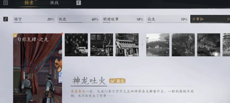 燕云十六声神龙吐火怎么学 燕云十六声神龙吐火怎么学