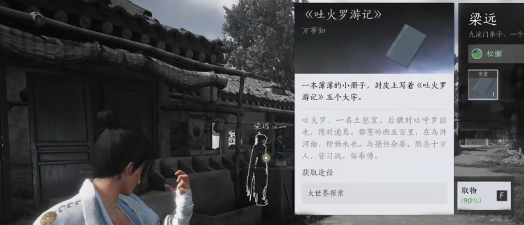 燕云十六声神龙吐火怎么学 燕云十六声神龙吐火怎么学