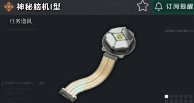 三角洲行动神秘脑机有什么用 三角洲行动神秘脑机有什么用