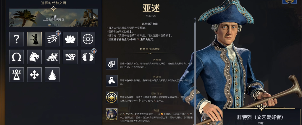 文明7亚述怎么玩