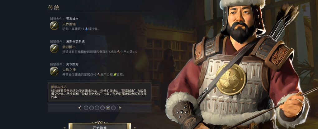 文明7成吉思汗怎么玩