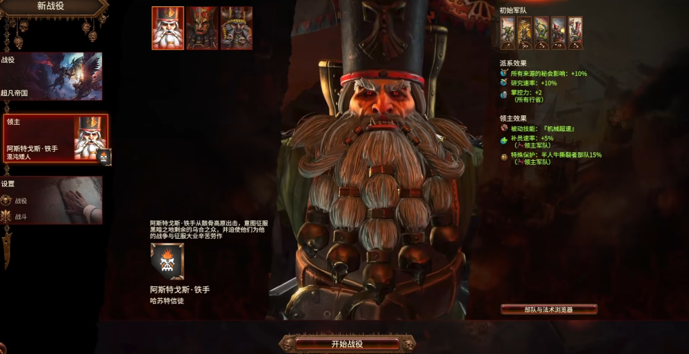 战锤3全面战争混沌矮人怎么玩 战锤3全面战争混沌矮人怎么玩